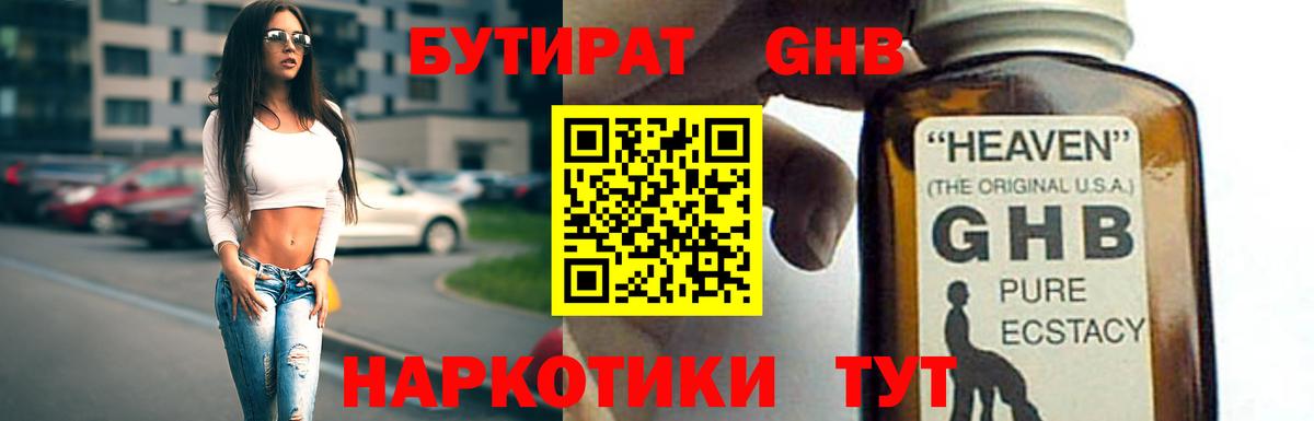 Бутират оксибутират Углич