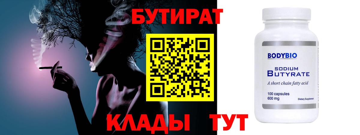 Бутират BDO  Вход с VPN  Бутират  Углич 