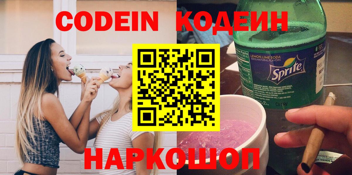 Кодеиновый сироп Lean Purple Drank Углич