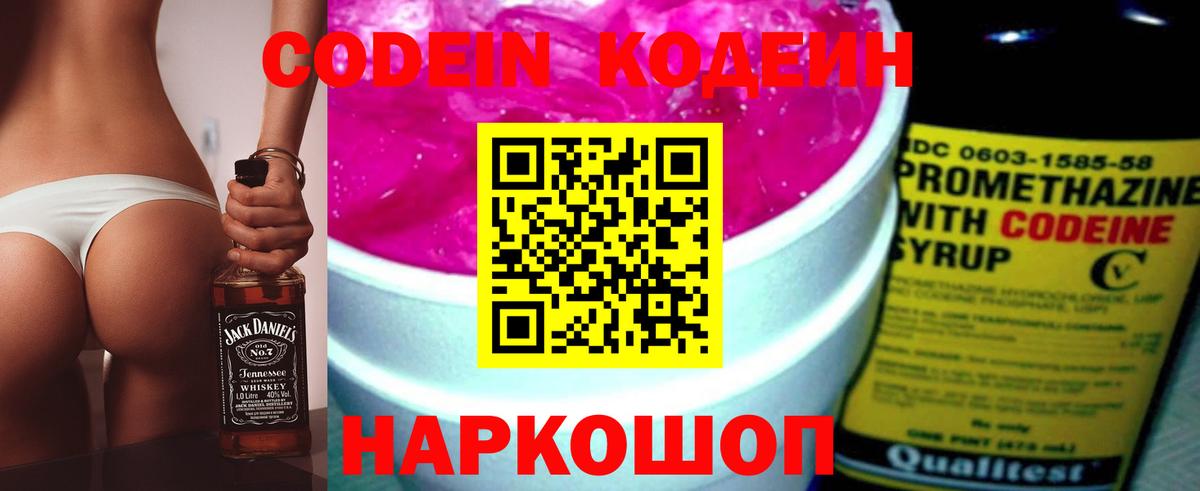 Кодеин Purple Drank  Вход с VPN  Углич 
