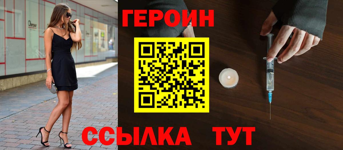 Героин белый Углич