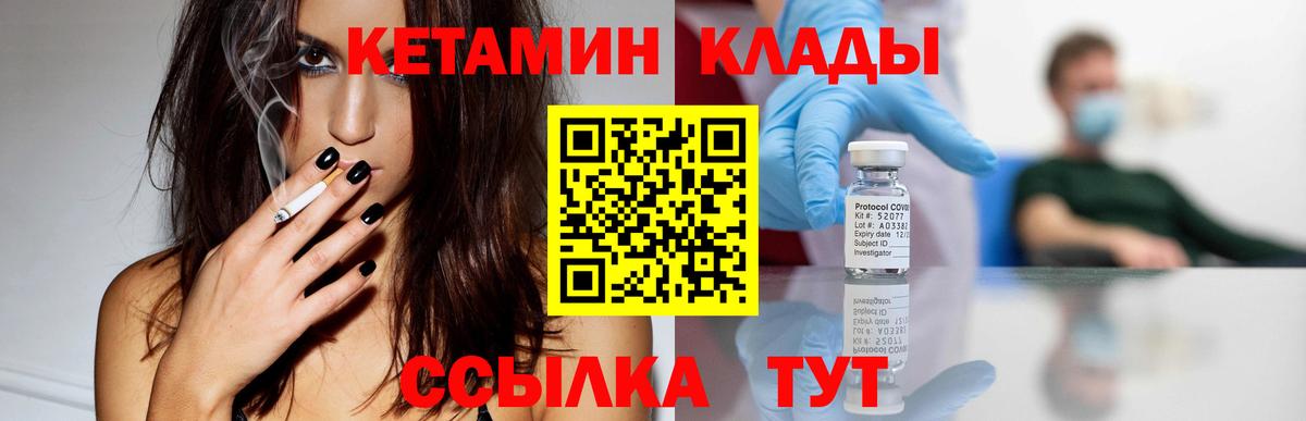 Кетамин VHQ  Кетамин ketamine  Вход с VPN  Углич 