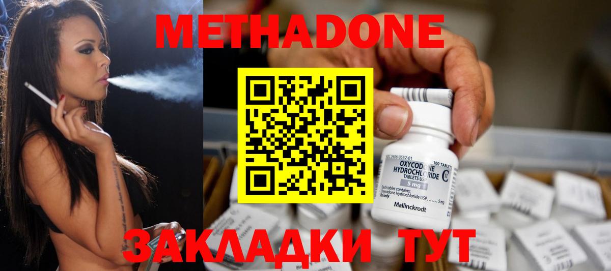 Метадон methadone Углич