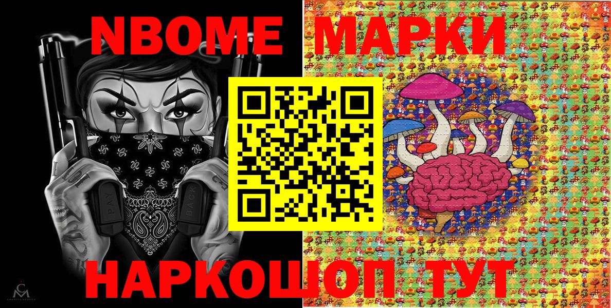 Марки NBOMe 1,8мг Углич